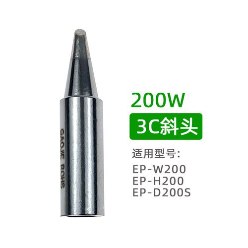 黄花大功率内热式电烙铁头EP-H200尖头马蹄咀刀型无铅焊嘴200W