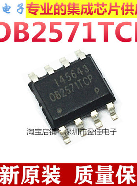 全新 OB2571TCPA OB2571TCP 0B2571 SOP-8 电源管理IC