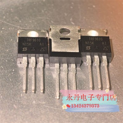 全新原装正品进口现货IRF9610,IRF9610PBF 场效应200V3A TO220