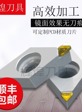 数控刀片 铜铝合金镜面车削CNC加工高光车削 MCD单晶钻石刀片直销