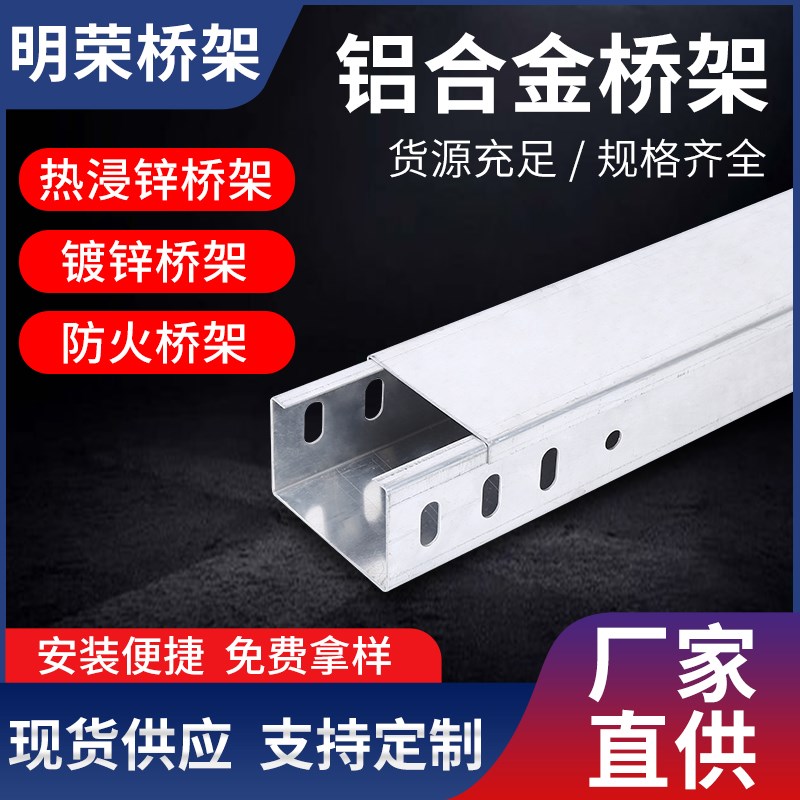 镀锌电缆桥架线槽200x100x50304不J锈钢防火喷塑铝合金盖板热浸锌