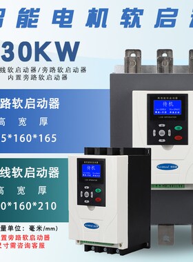 在线旁路式电机3f80V440V660软启动器22/37/45/55/75/90/132/160K
