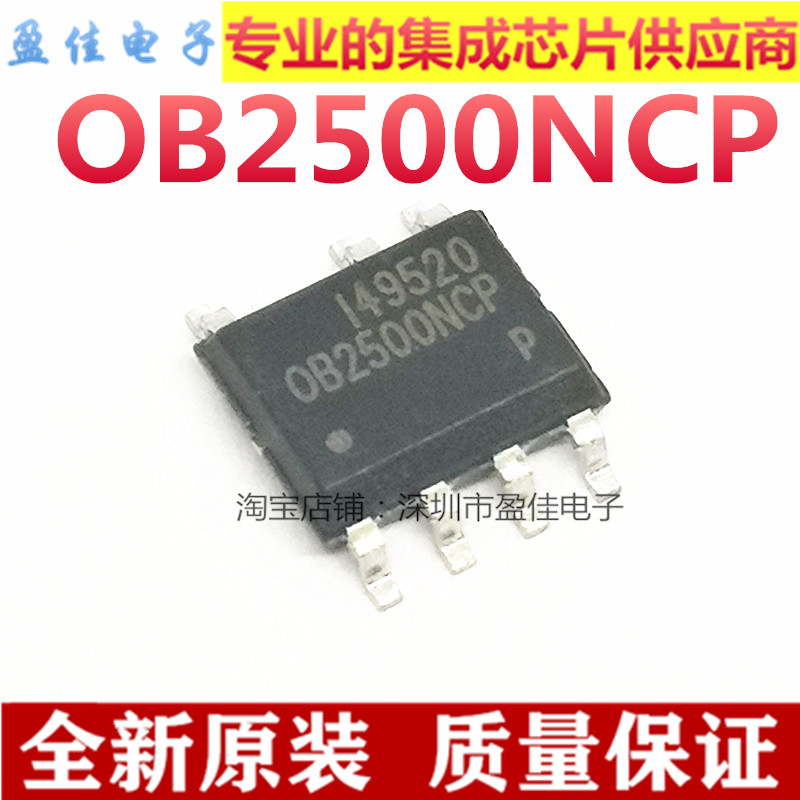 OB2500NCP OB2500PCP 电源管理芯片IC 贴片SOP-7脚 全新原装