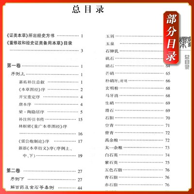 证类本草 宋唐慎微经史证类备急本草嘉祐本草本草图经合编摘本草