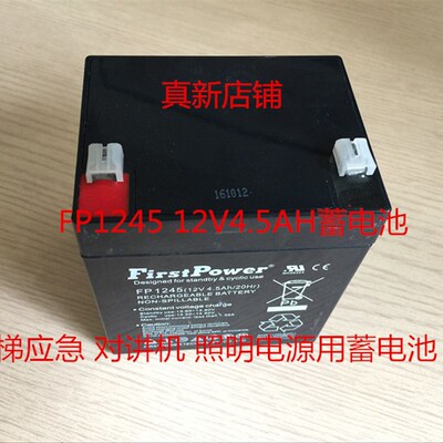 FirstPower蓄电池 FP1245 12V4.5Ah/20Hr 电梯 音响 UPS电源电瓶