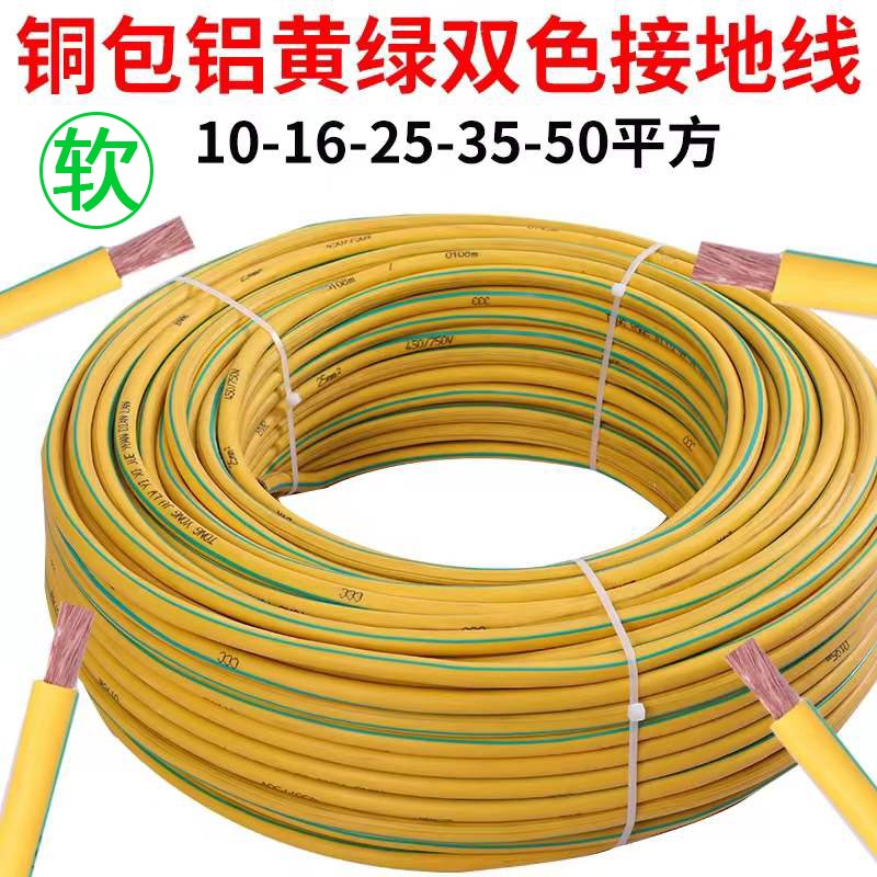 黄绿双色接地线4i/6/10/16/25/35 平方多股软纯铜包铝芯接地线电