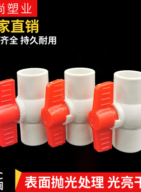 pvc球阀DN15 20 25 32 40 50 63 90 110插口丝口水管开关阀门配件