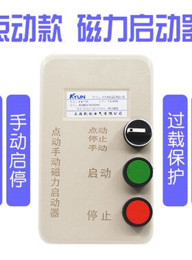 电机保护器过载过热急停按钮三相3z80V220V手动自动开关磁力启动