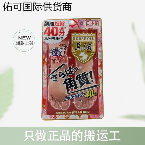 【跨境】MYM Ashiura马油足膜软化去角质 30ml*2片/袋