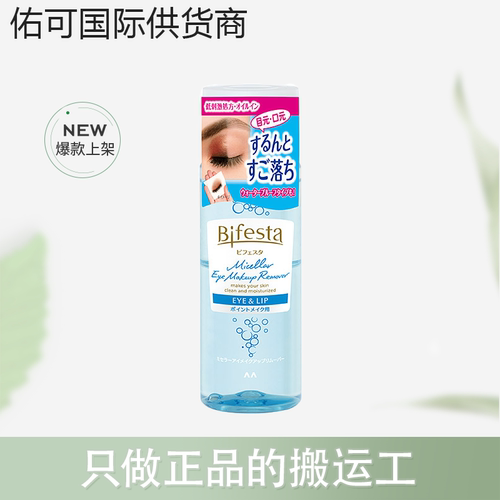 【跨境】mandom/漫曼丹缤若诗眼唇卸妆液油温和145ml