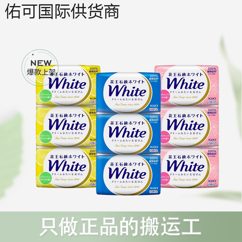 【保税仓】KAO/花王沐浴香皂洗澡洁面皂牛奶香味130g*3