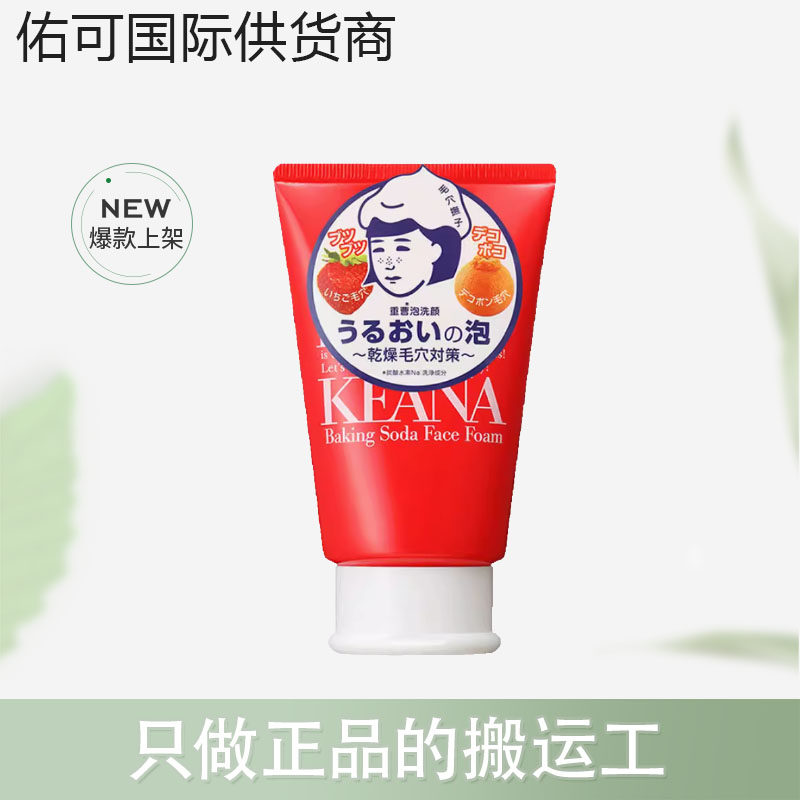 【跨境】石泽研究所 石泽泡沫洁面洗面奶100g
