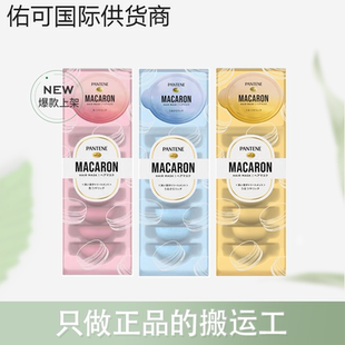 8枚日版 保税仓 潘婷深水炮弹发膜子弹杯烫染修护发素12ml