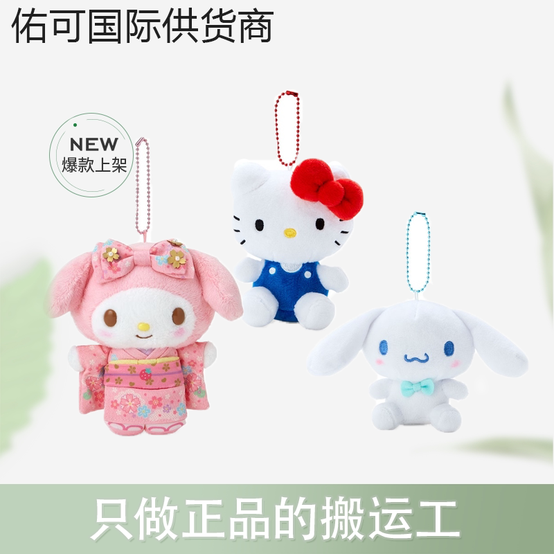 【跨境】sanrio三丽鸥玉桂狗Kitty包挂件 不挑脸/拆封影响售后