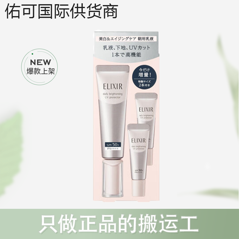 【保税仓】ELIXIR怡丽丝尔SPF50+ 银管防晒霜隔离乳套盒 26.1月