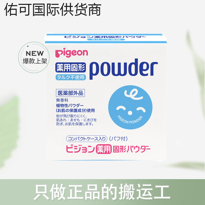 【跨境】日本Pigeon贝亲新生婴儿爽身粉去痱子25g