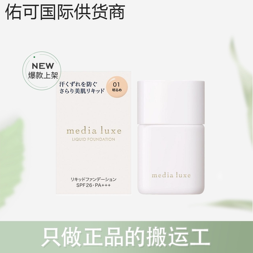 【跨境】嘉娜宝媚点 luxe粉底液隔离妆前乳25ml