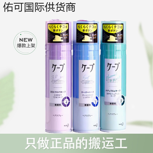 180g cape花王喷雾空气感定型喷雾50g 保税仓
