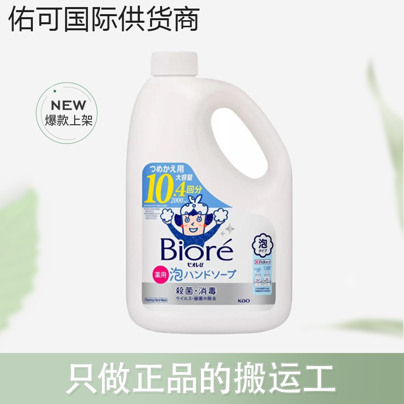 【保税仓】花王碧柔儿童洗手液替换装2000ml