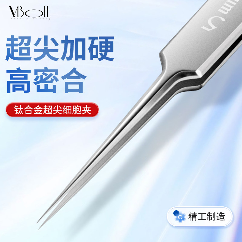 V.BOHE黑头夹粉刺专业挤痘痘工具美容院专用针镊子拔细胞夹钛合金