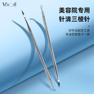 V.BOHE粉刺针超尖细三棱针美容院专用针清工具祛痘痘粉刺黑头闭口