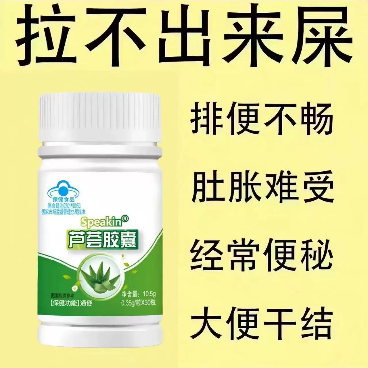 芦荟胶囊润肠通便成人男女便干排宿便排毒便秘调理增强脾胃免疫力