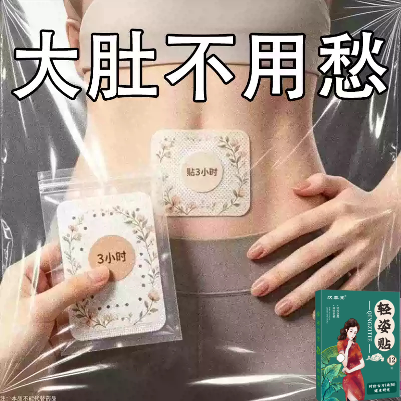 热卖大肚贴收腹特别快肚子大男女士肚脐贴燃脂贴腹部大肚腩通用