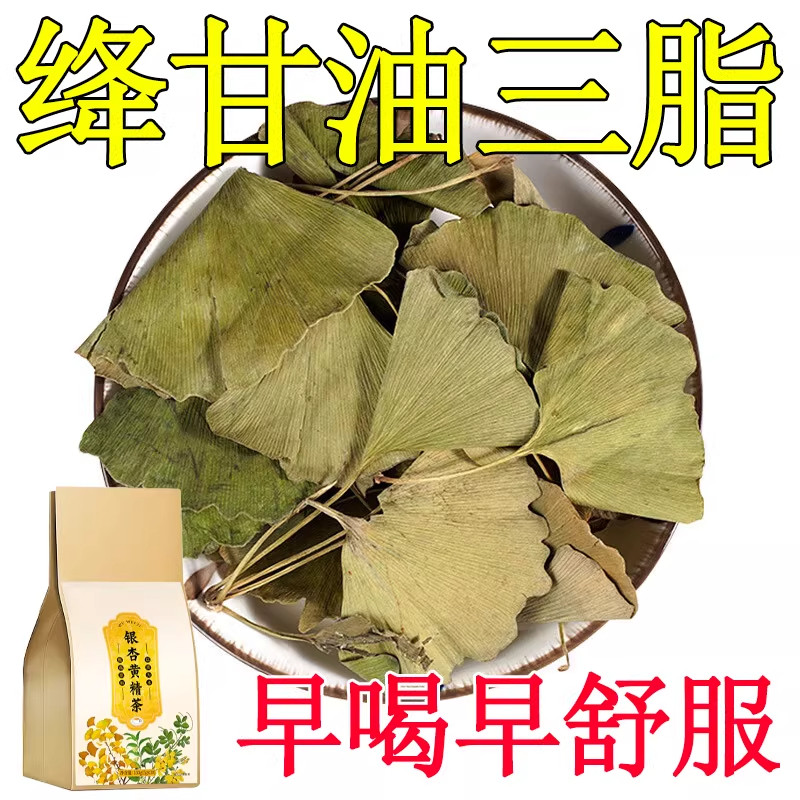 降甘油三酯血脂的茶胆固醇高喝什么血液粘稠银杏叶黄精中药材神器