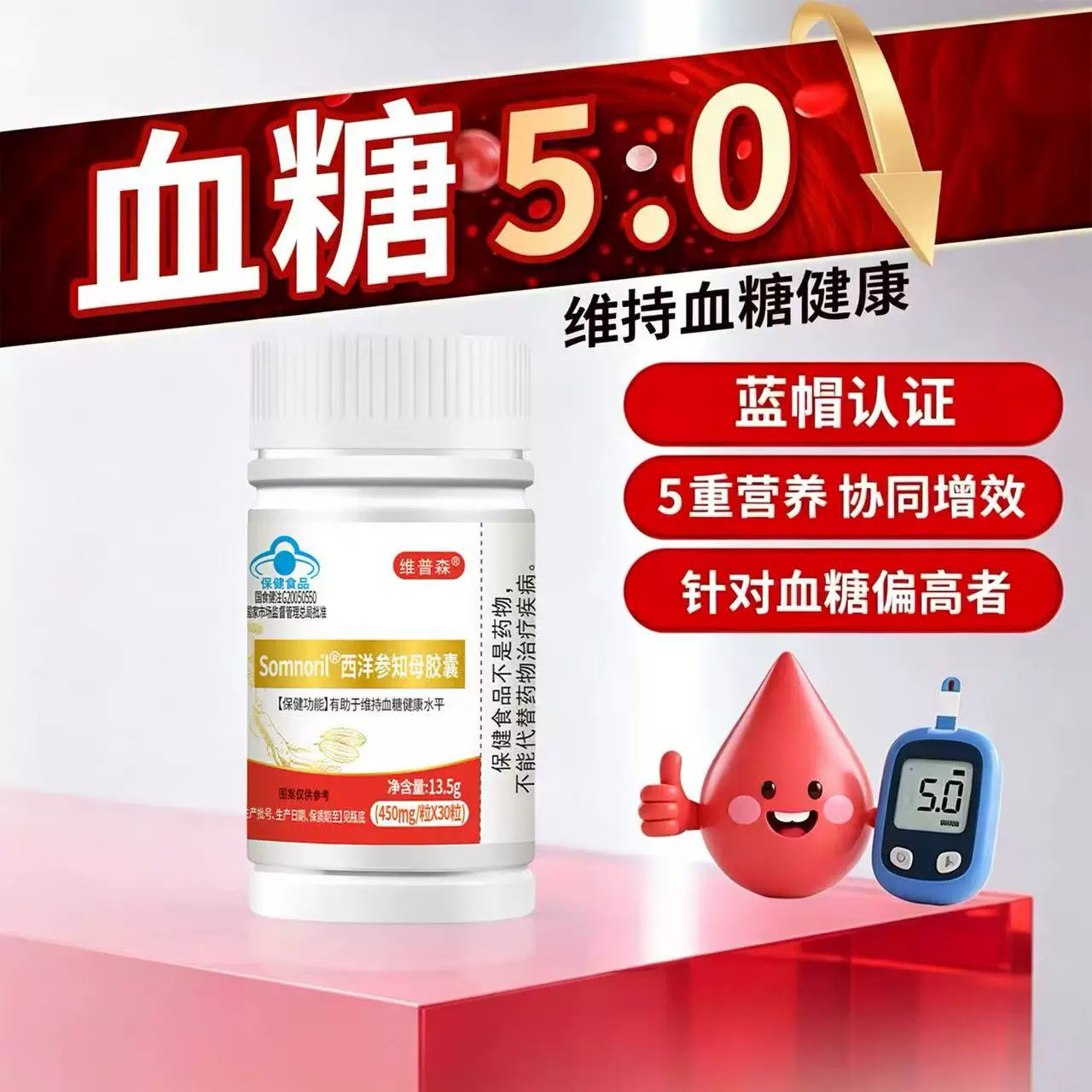 二型糖尿病控糖高降西洋参知母胶囊辅助稳定血糖平衡中老年保健品