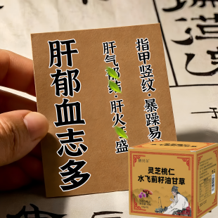 【百病由肝生】舒肝丹口苦熬夜班指甲竖纹应酬肚大养肝男女通用