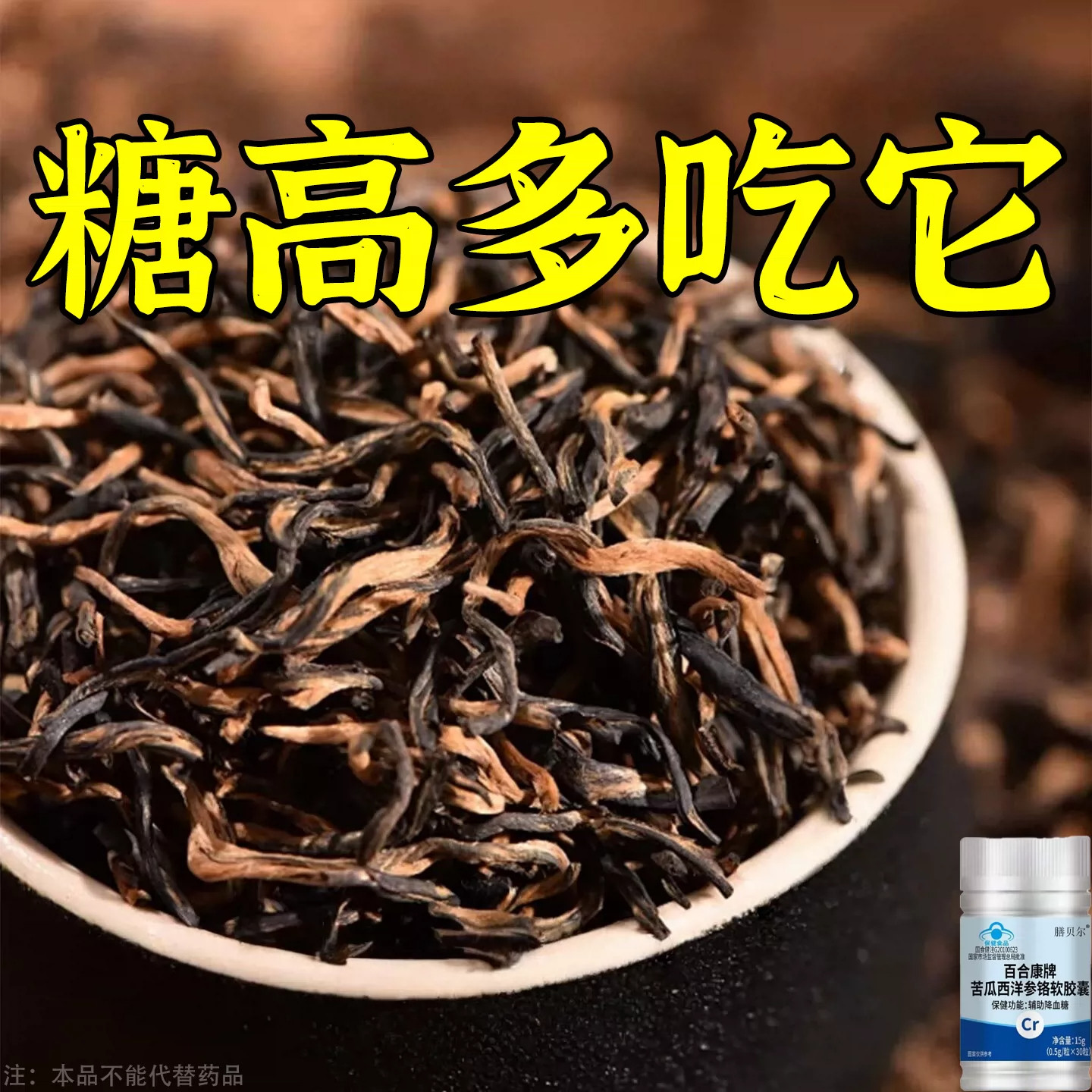 【糖偏高者可用】血糖平衡片铬元素胶囊糖高眼花乏力中老年辅助