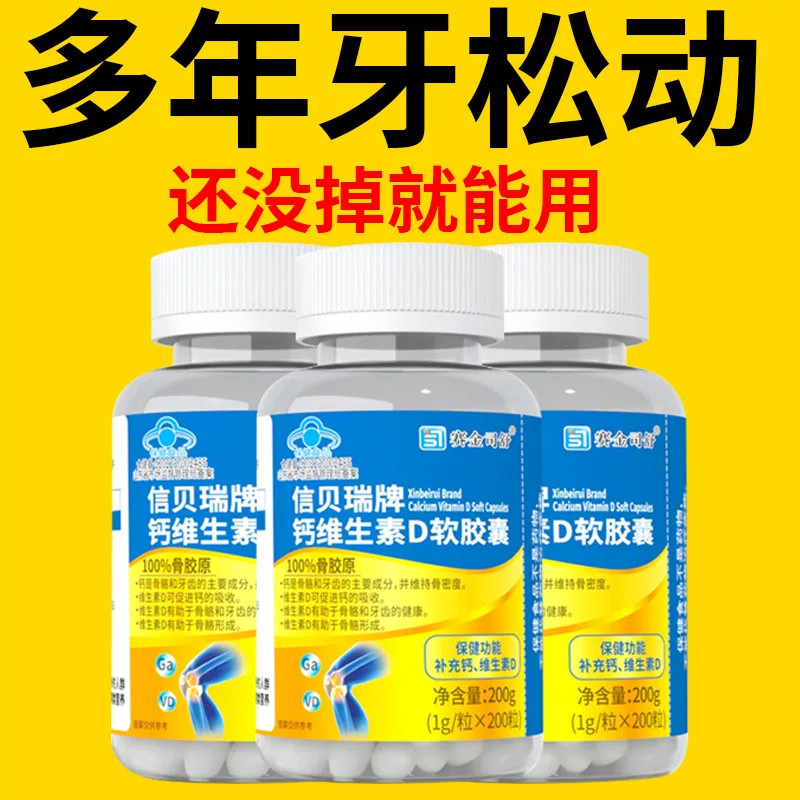 【正品】牙齿缺钙固齿胶囊钙片中老年牙齿松动固齿牙龈萎缩固齿片