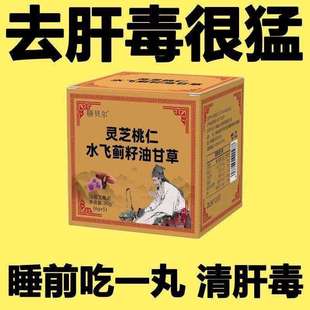 肝肾阴虚火旺内热湿气重生津止渴肝火去肝毒养生丸体质调理男女