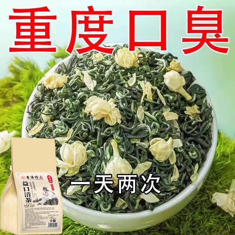 益口清茶三清茶】口臭调理肠胃口臭茶口苦口干去口气清新去除异味