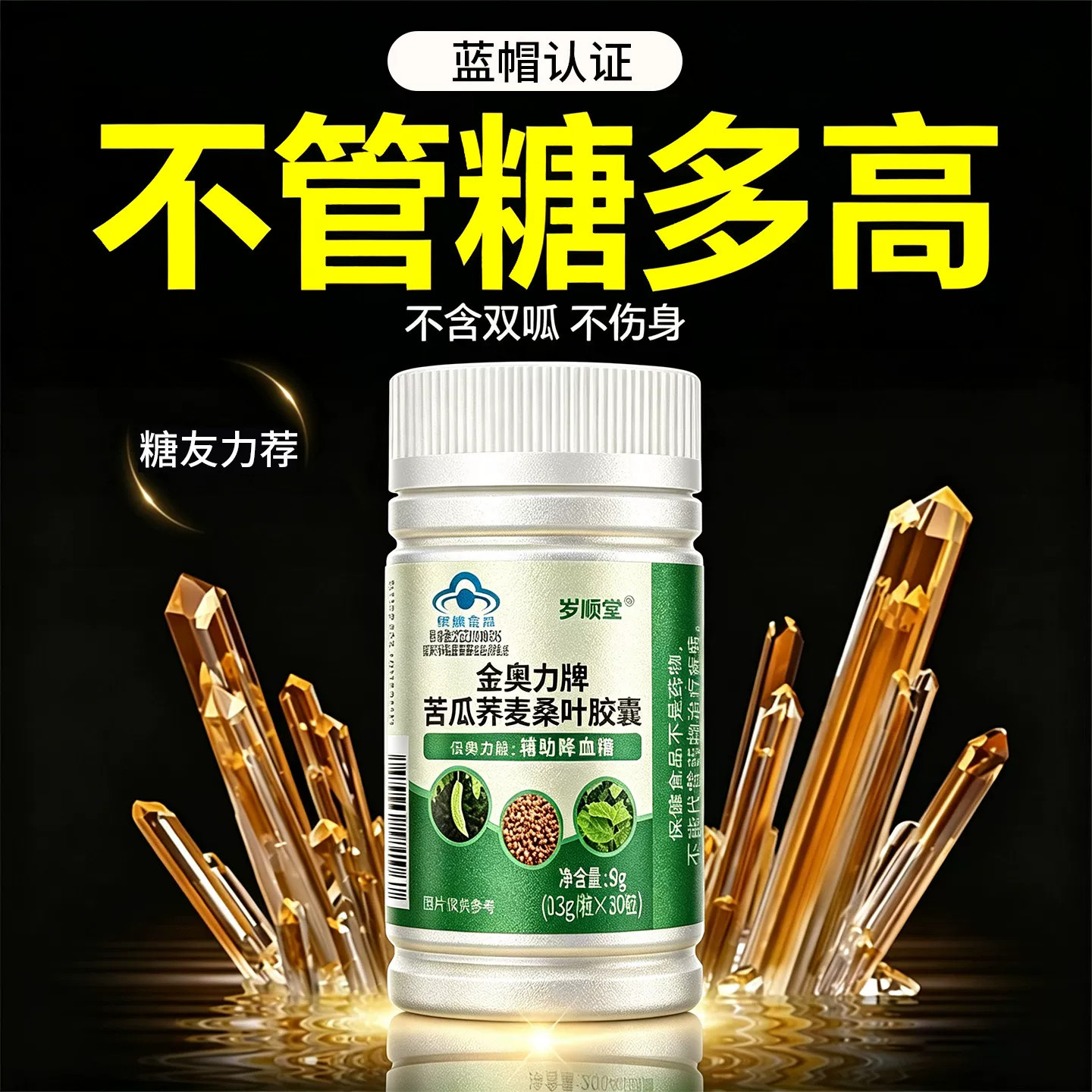 苦瓜荞麦桑叶糖尿病血糖辅助降保健品中老年稳定血糖平衡片控糖高