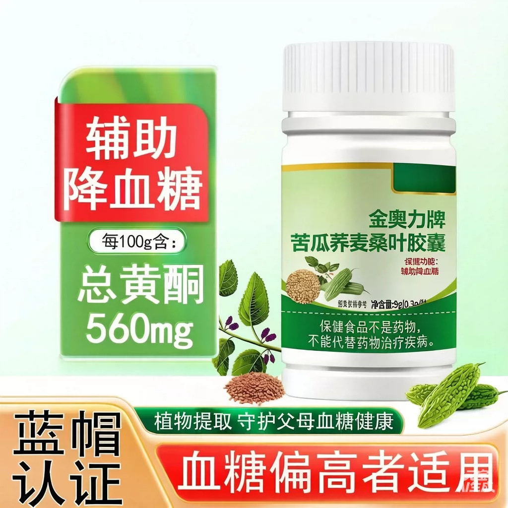 苦瓜荞麦桑叶胶囊血糖平衡片高血糖辅助降中老年修复控糖高保健品