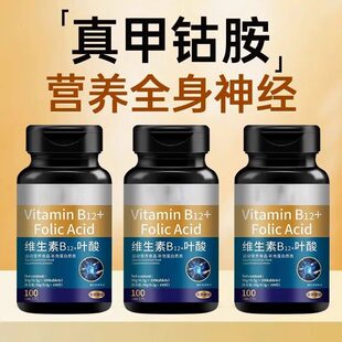 美国维生素b12进口甲钴胺片营养神经损伤维生素b族修复脑叶酸正品