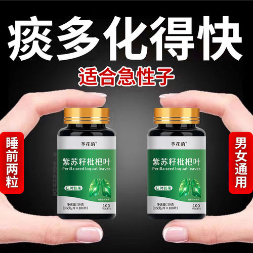 【化痰老偏方】痰多痰浓难咳出有异物感难咽紫苏籽枇杷叶片