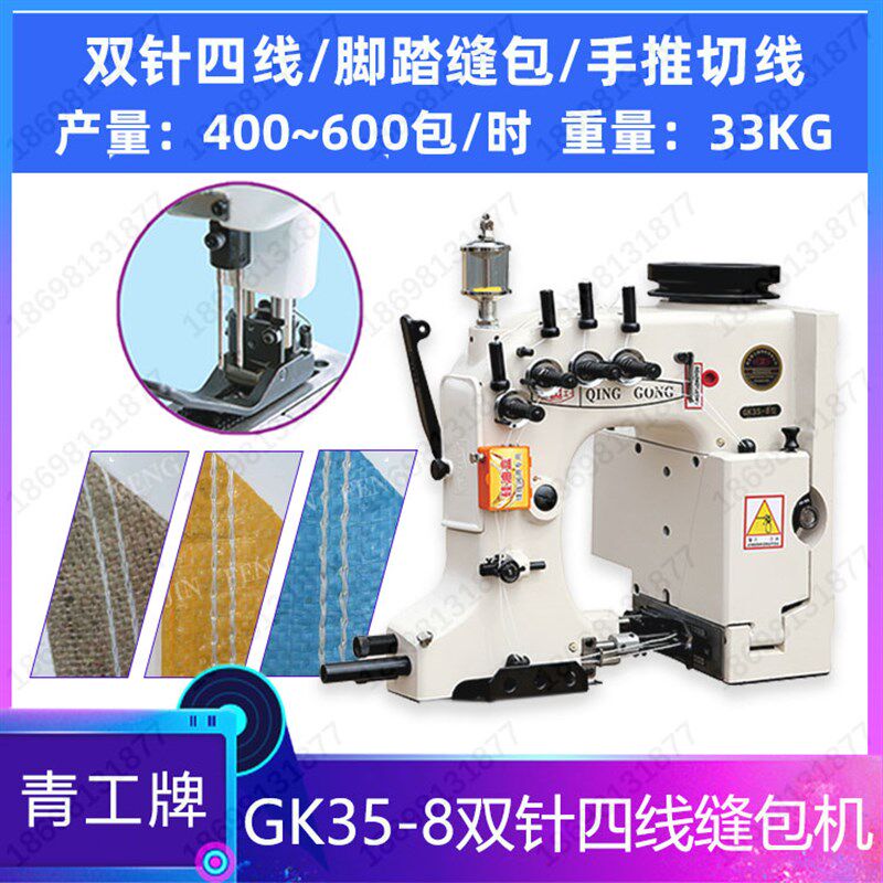 青工津缝GK35-8A双针四线小颗粒封包机大米袋面粉双线自动缝包机