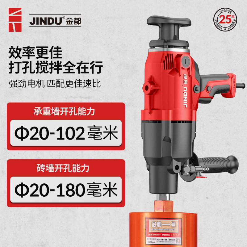 金都水钻机钻孔机混凝土水电钻空调手持台式大功率打孔机两用支架