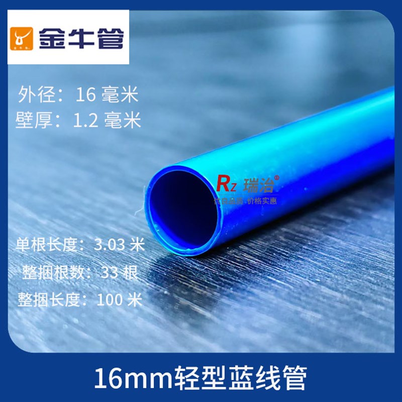 武汉金牛PVC穿线管16 20 B1级阻燃电工穿线管红蓝家装电线套管