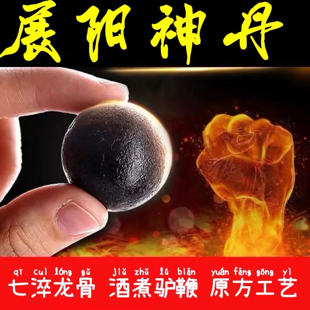 陈世铎展阳神丹展筋方夺天丹海绵体生长供血不足鹿茸梅花鹿驴鞭