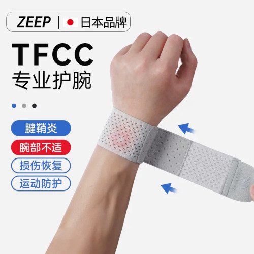 tfcc专业护腕运动损伤腱鞘护套