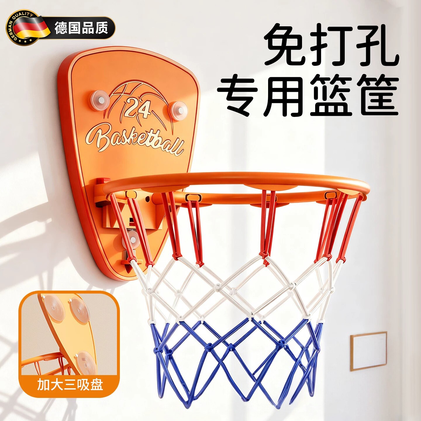 德国篮球框儿童投篮架室内室外幼儿家用免打孔壁挂式吸盘投篮球框图片