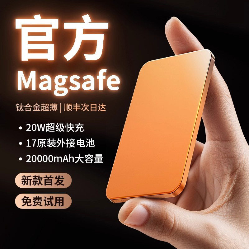 德国磁吸magsafe充电宝超薄无线快充大容量苹果移动电源可上飞机