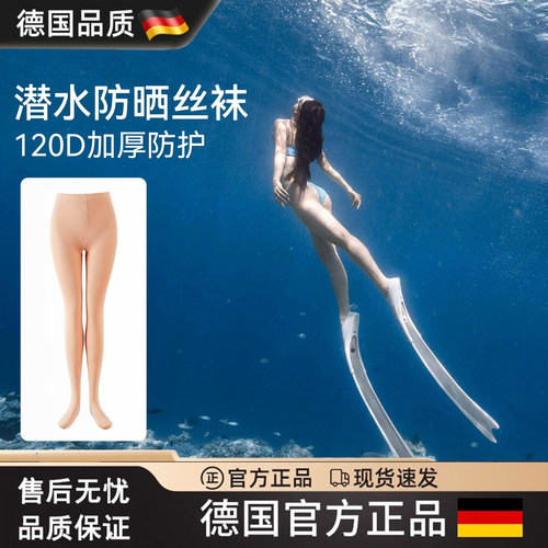 女士防晒潜水袜丝袜冲浪打底袜