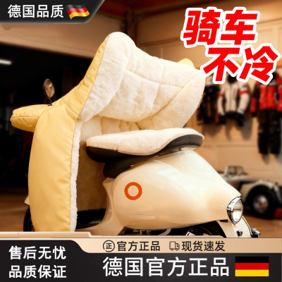 德国挡风被2025新款冬电动车防水防风电瓶用冬季加绒加厚防寒通用
