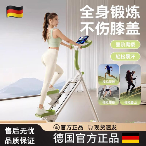 德国爬楼机健身家用多功能踏步楼梯登山机减肥运动器材原地跑步机