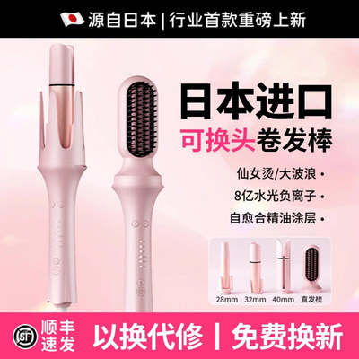 【日本进口】全自动卷发棒懒人神器持久定型负离子护发40mm四合一