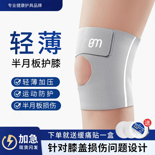 男女专用跑步运动半月板损伤护膝